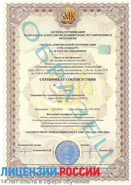 Образец сертификата соответствия Минусинск Сертификат ISO 13485